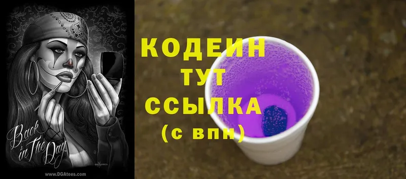 Codein Purple Drank  Новокузнецк 